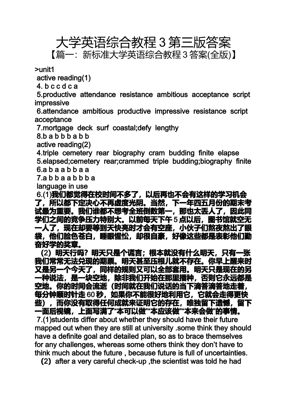 大学英语综合教程3第三版答案_第1页
