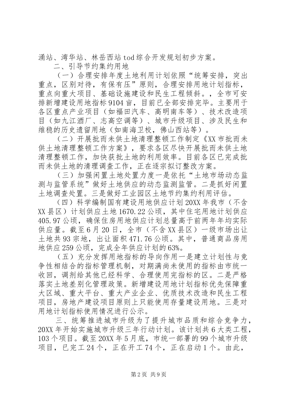 2024年国土局工作总结_第2页