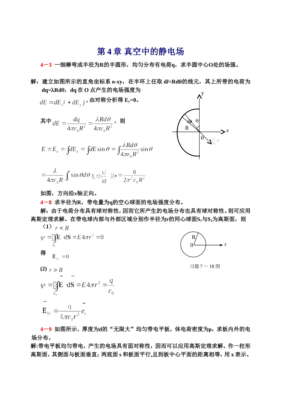大学物理作业(同名9259)_第1页
