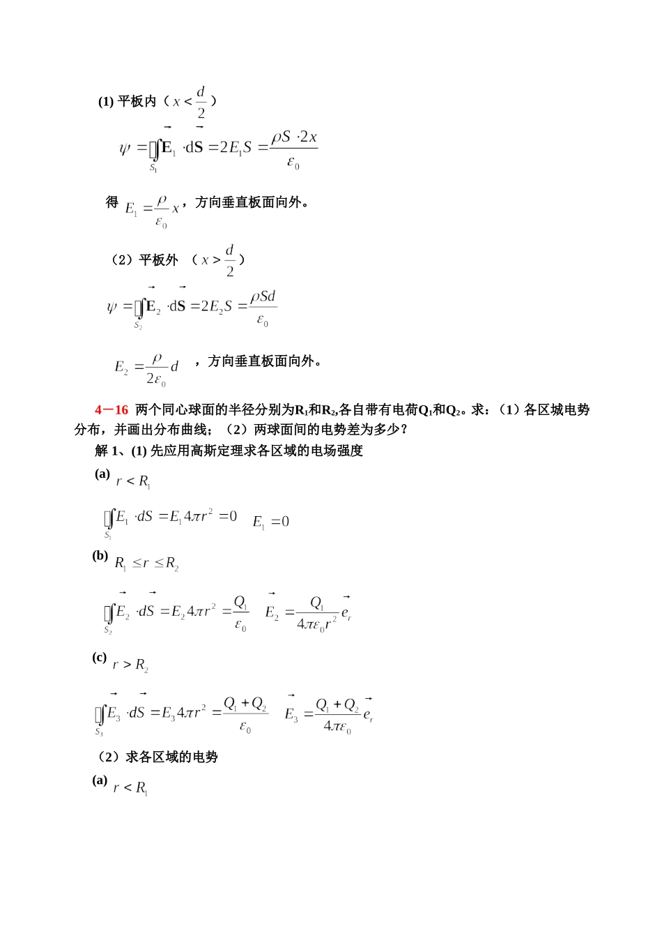 大学物理作业(同名9259)_第2页