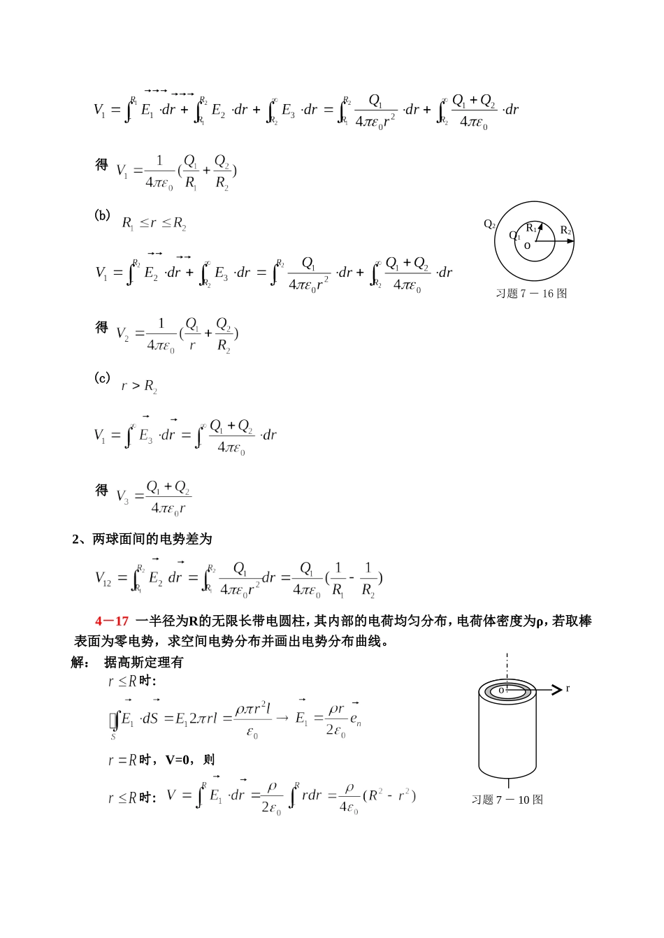 大学物理作业(同名9259)_第3页