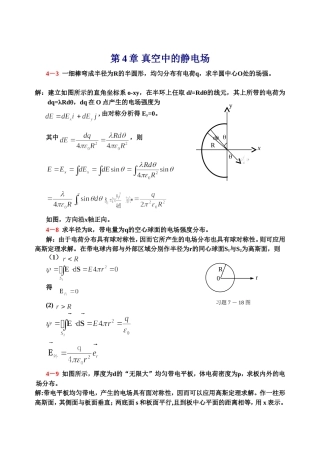 大学物理作业(同名9259)