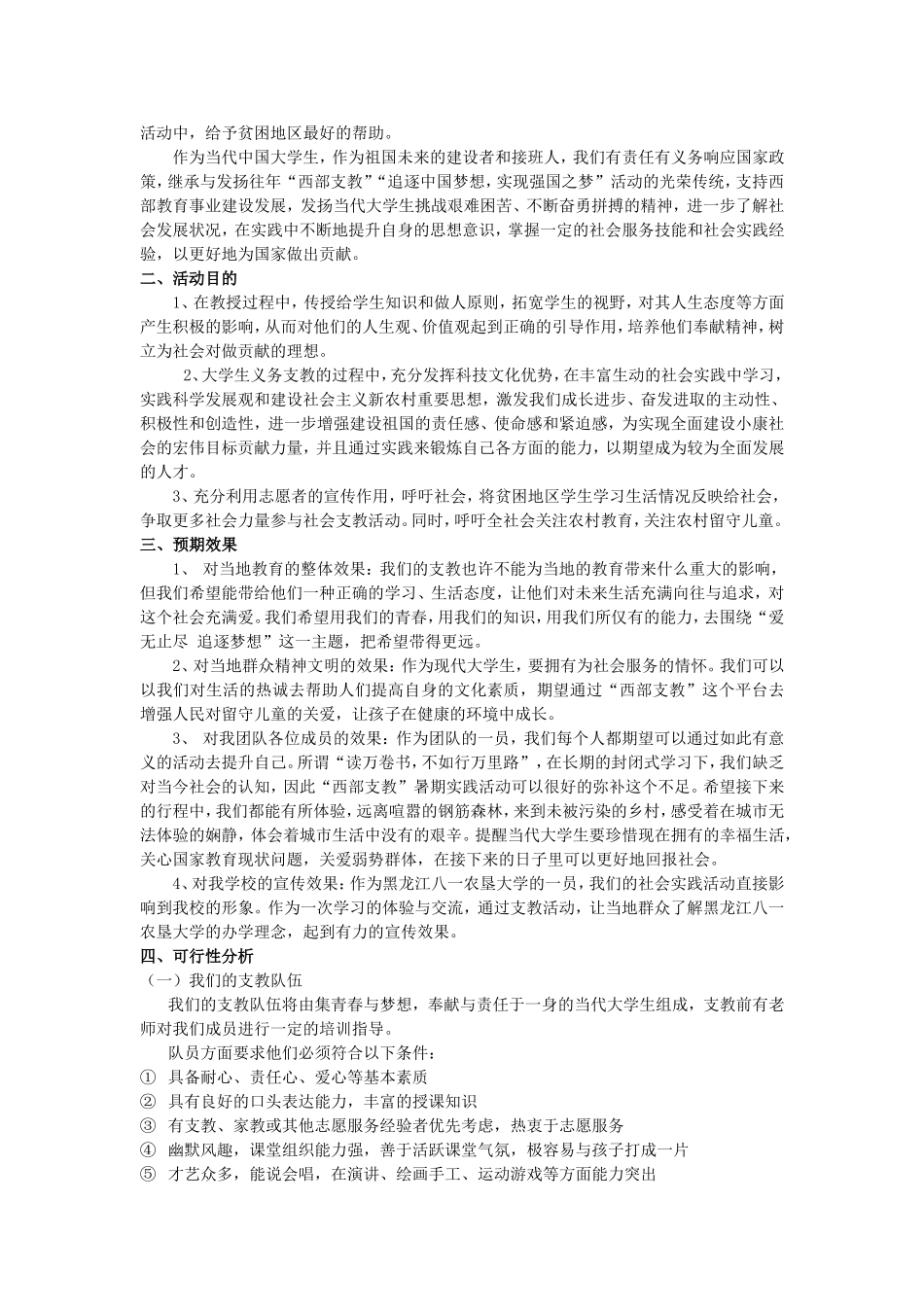 大学生暑期西部支教方案_第3页