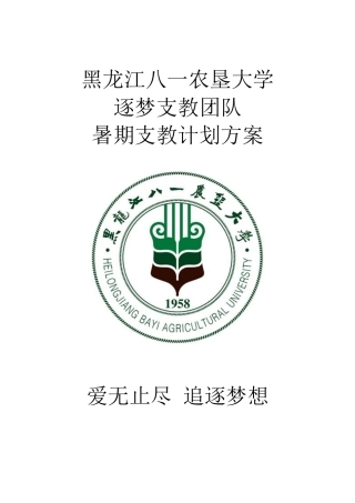 大学生暑期西部支教方案