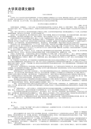 大学英语综合教程3课本翻译