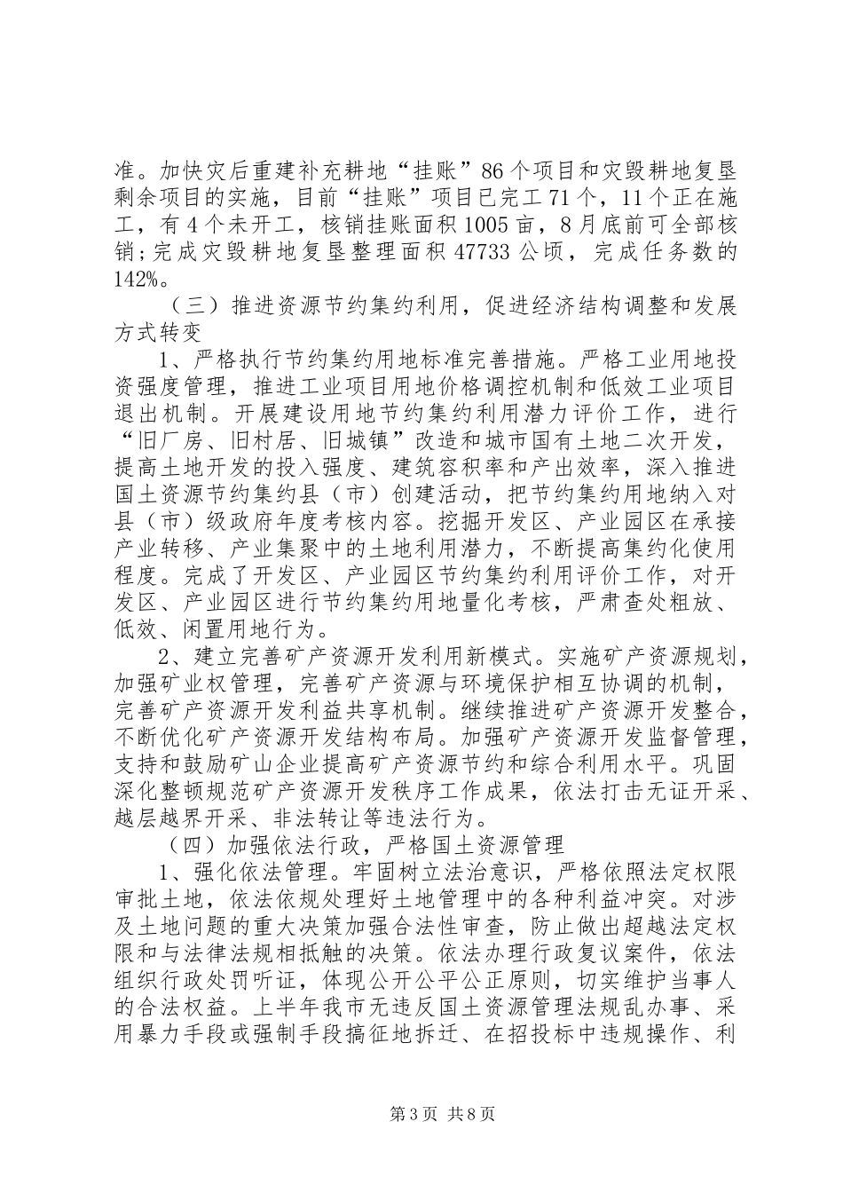 2024年国土局工作总结范文_第3页