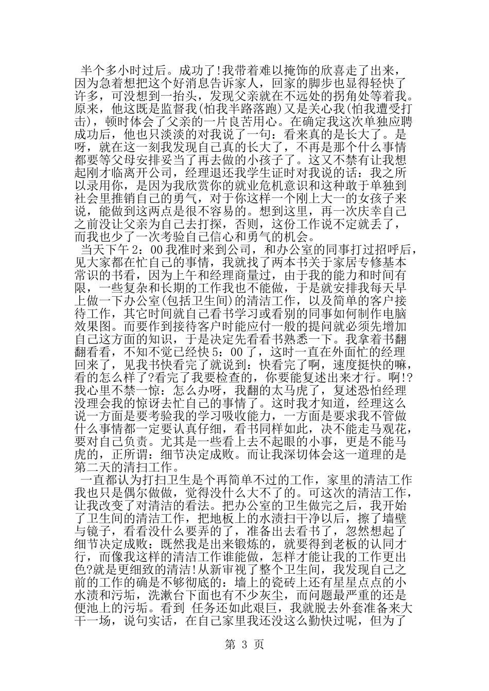 大学生暑期优秀社会实践报告1200字-精选范文_第3页