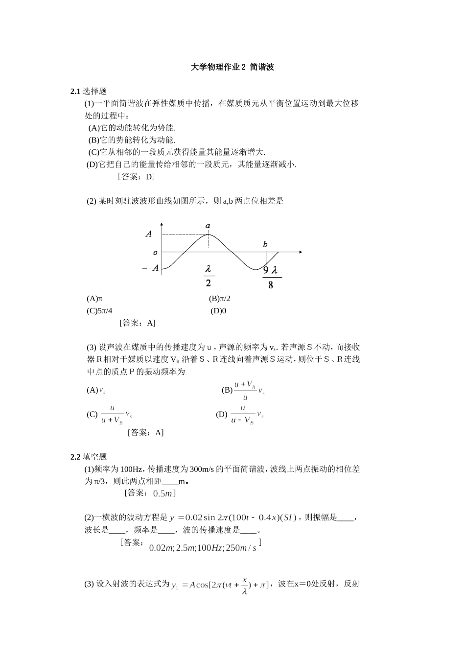 大学物理作业2A_第1页