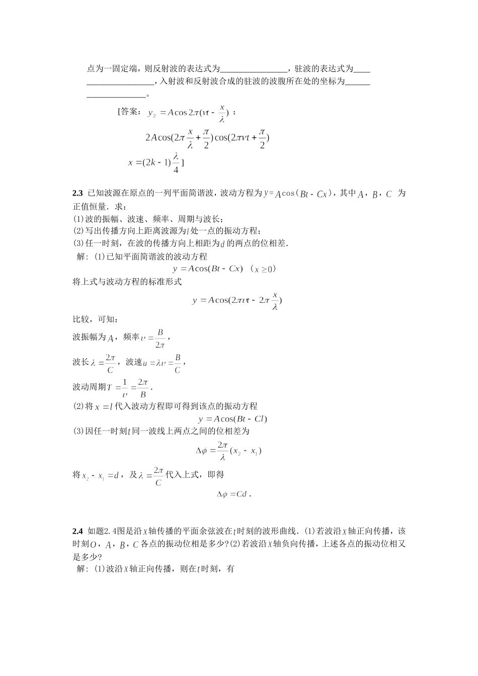 大学物理作业2A_第2页