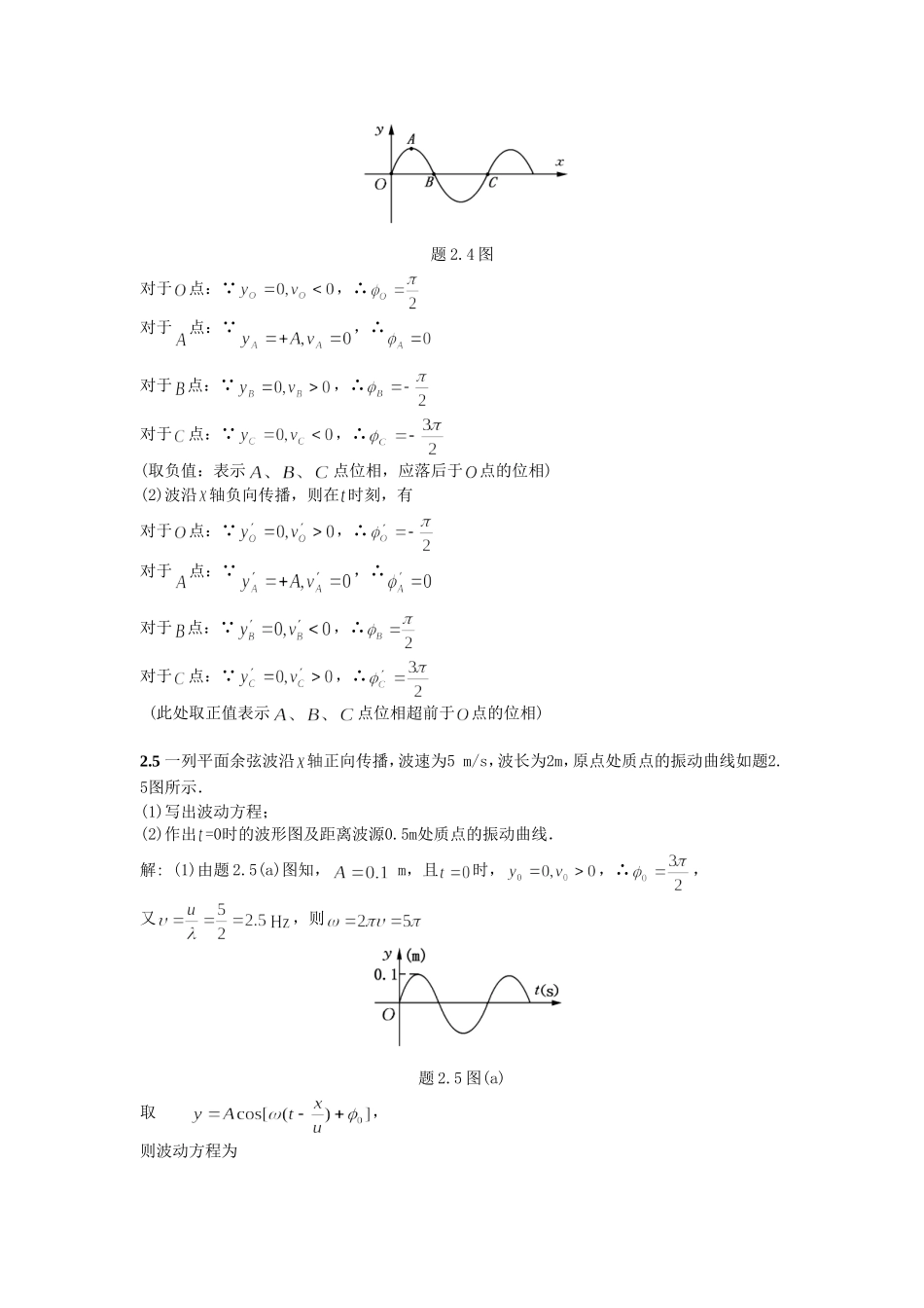 大学物理作业2A_第3页