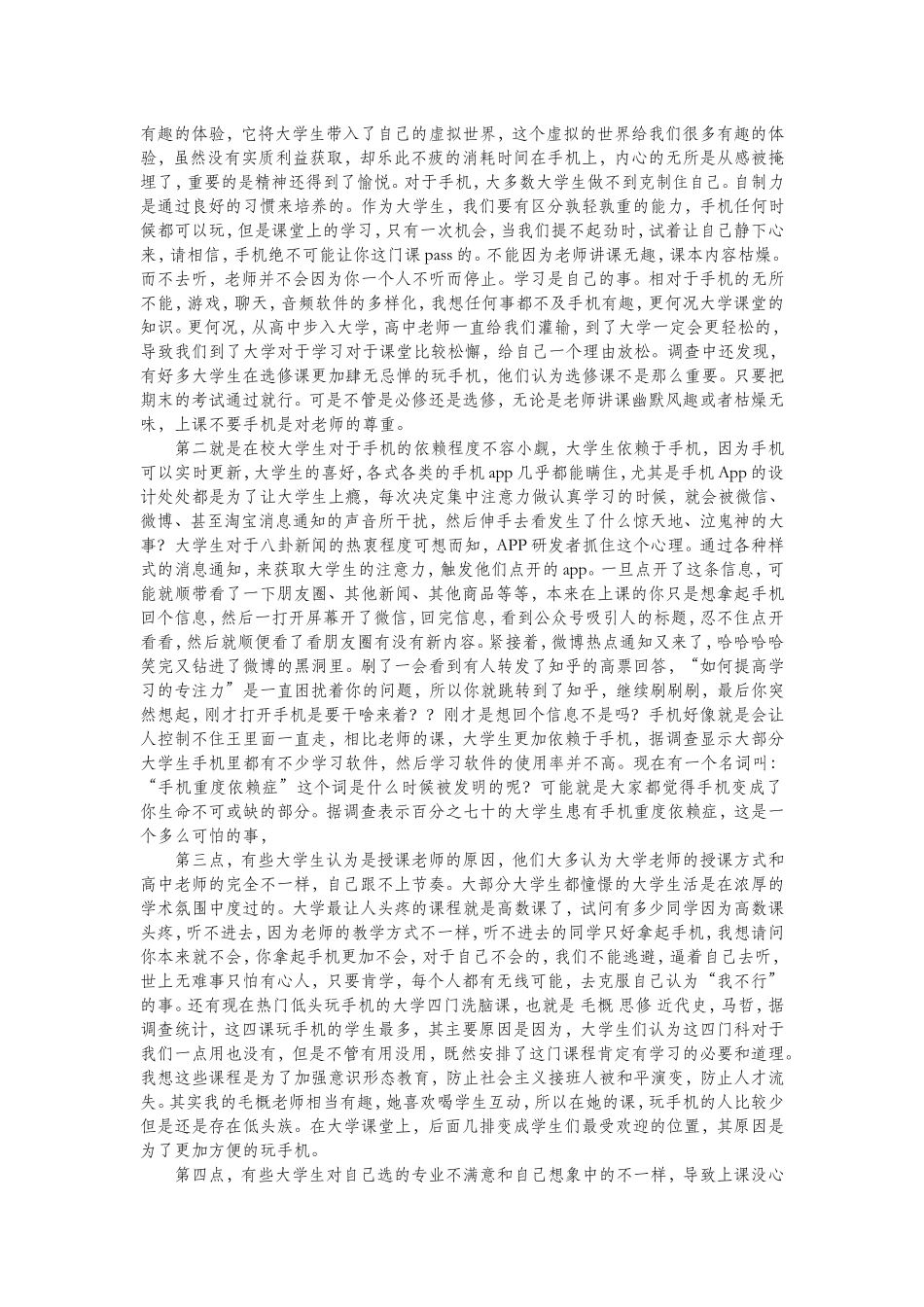 大学生课堂使用手机现状与影响的-调查_第2页