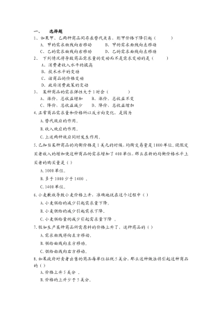 大学西方经济学习题第二章