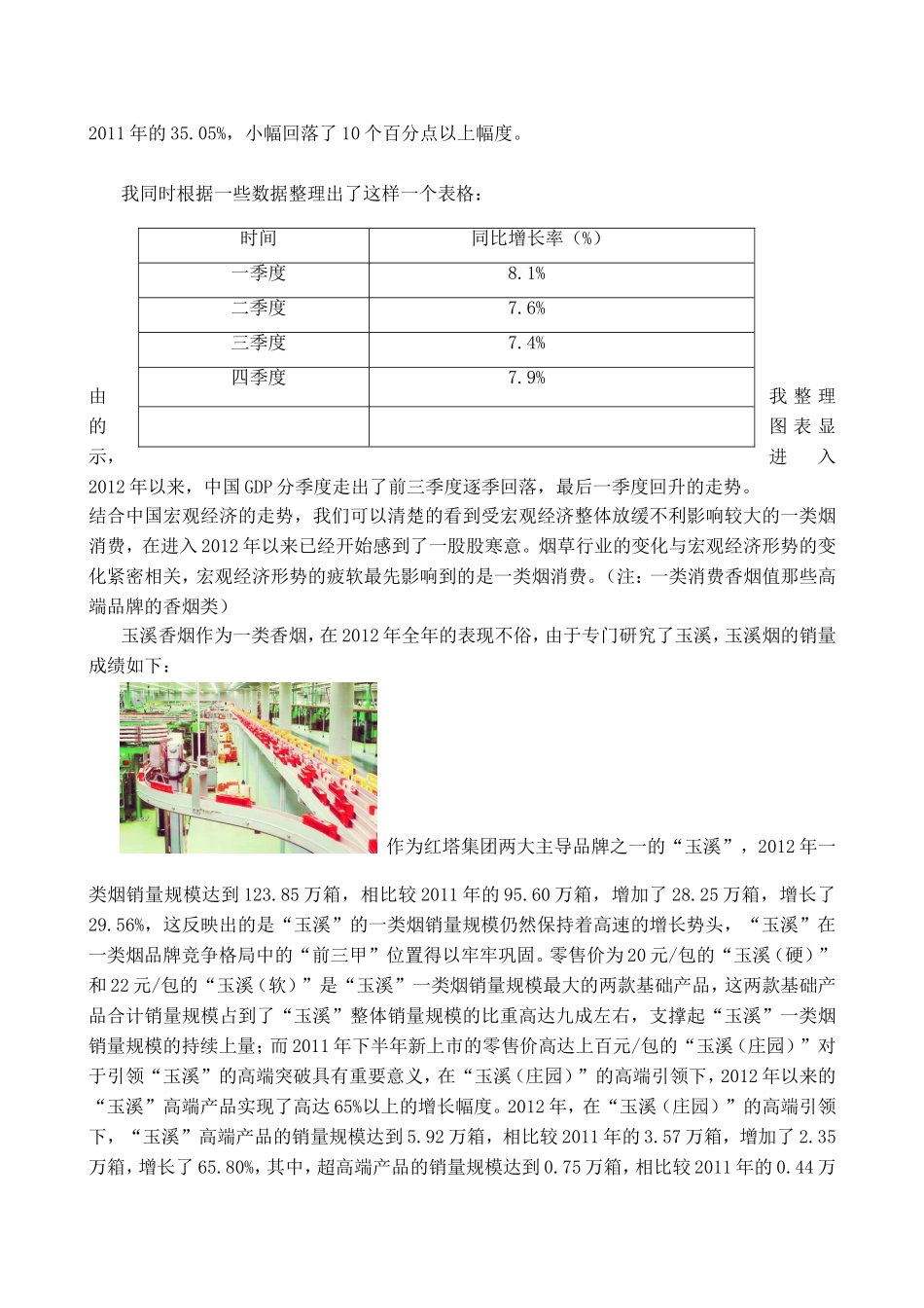 大学生暑期云溪卷烟厂实践调研_第3页