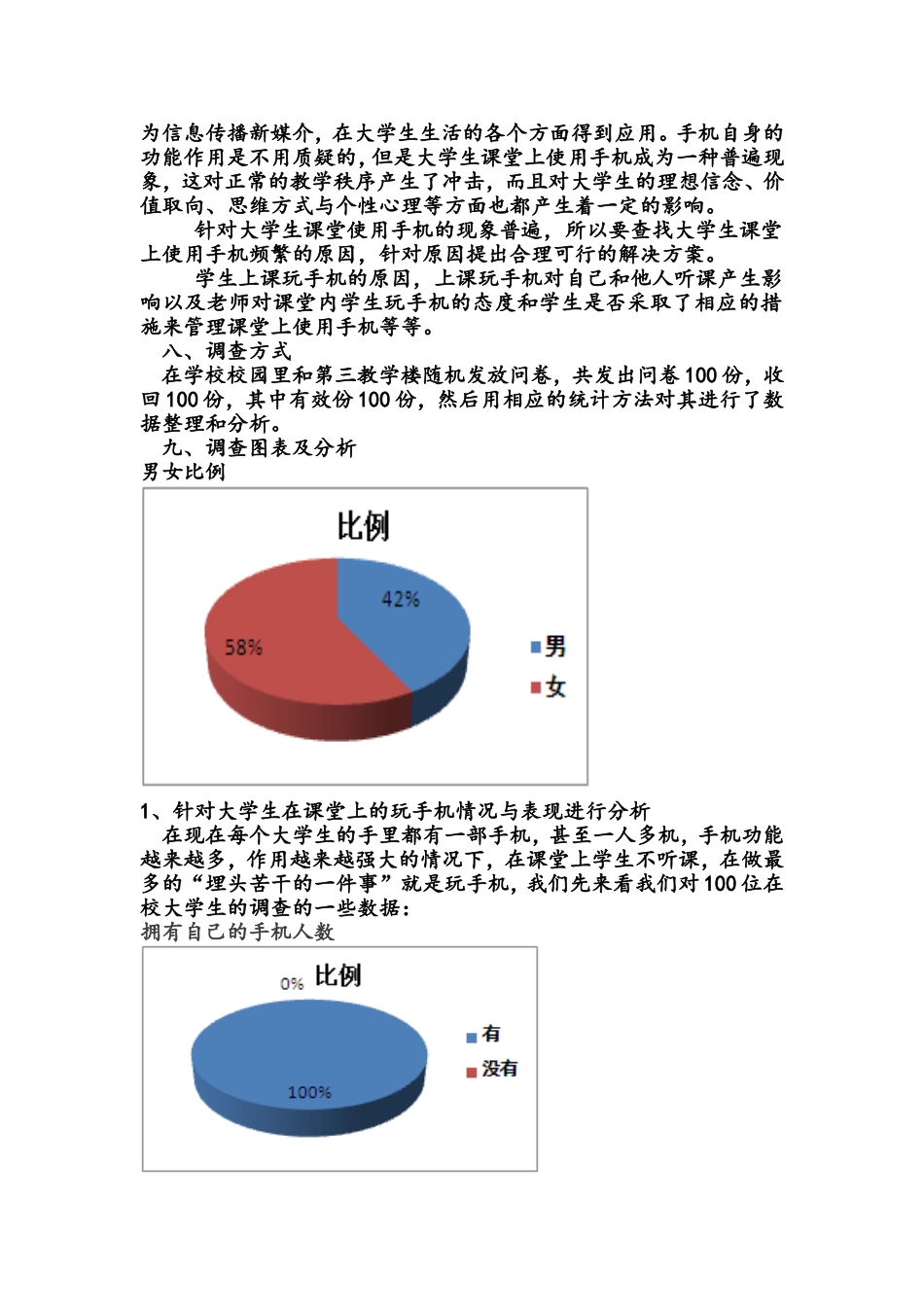 大学生课堂玩手机情况调查报告_第2页