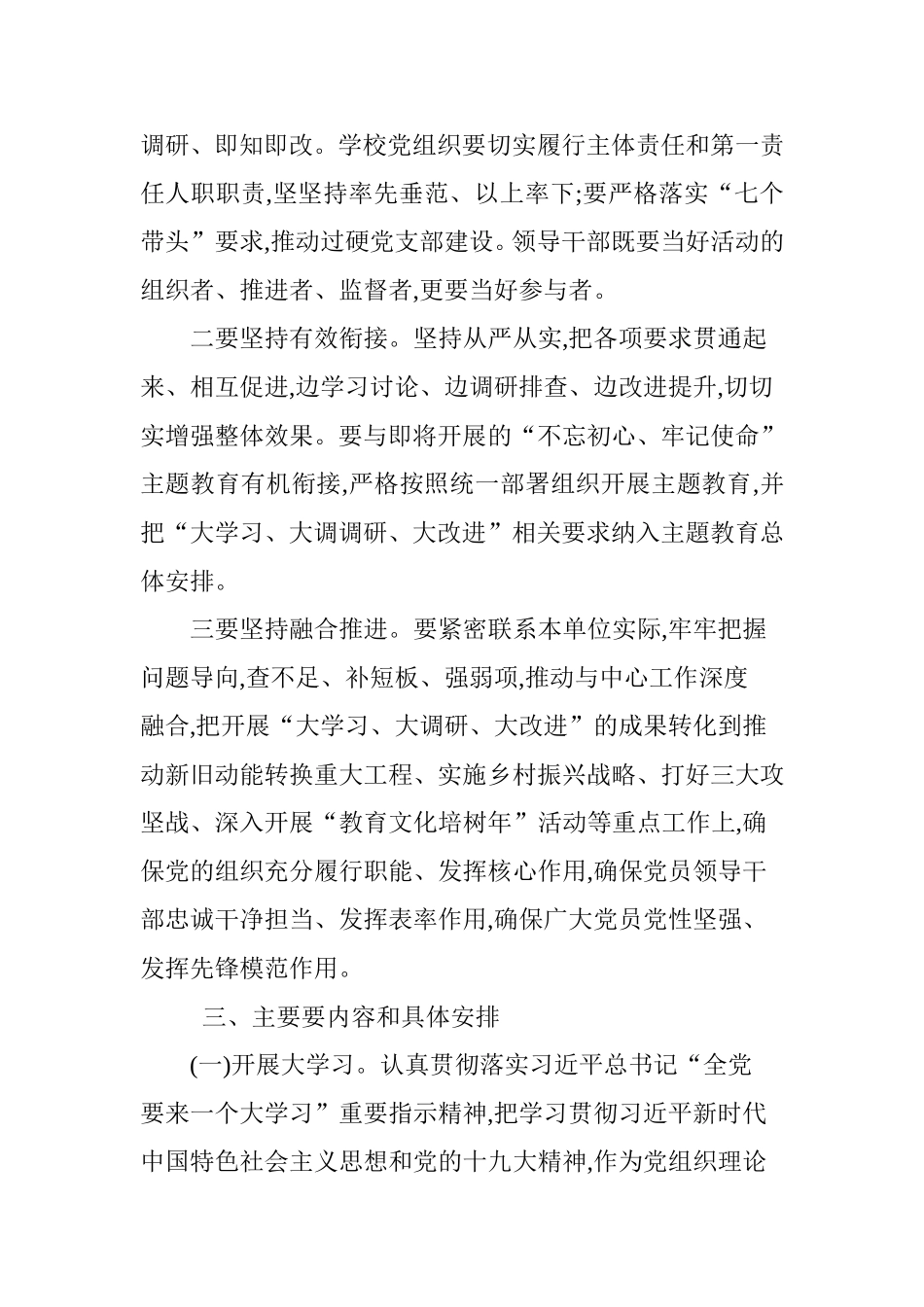 大学习、大调研、大改进活动实施方案_第2页