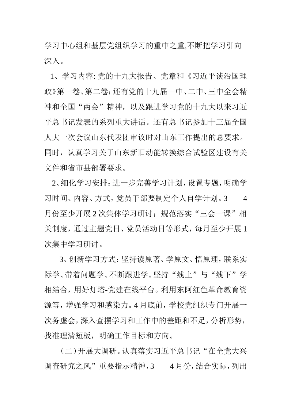 大学习、大调研、大改进活动实施方案_第3页