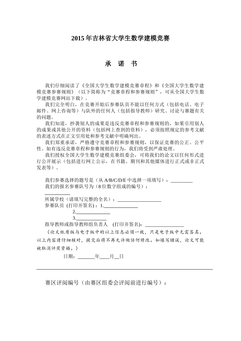 大学生数学建模竞赛—菜篮子工程中的蔬菜种植问题_第1页