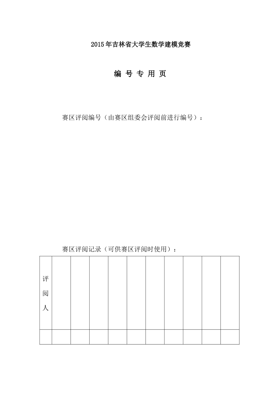 大学生数学建模竞赛—菜篮子工程中的蔬菜种植问题_第2页