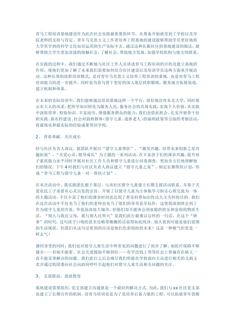 大学生课外基地建设调研报告_第2页