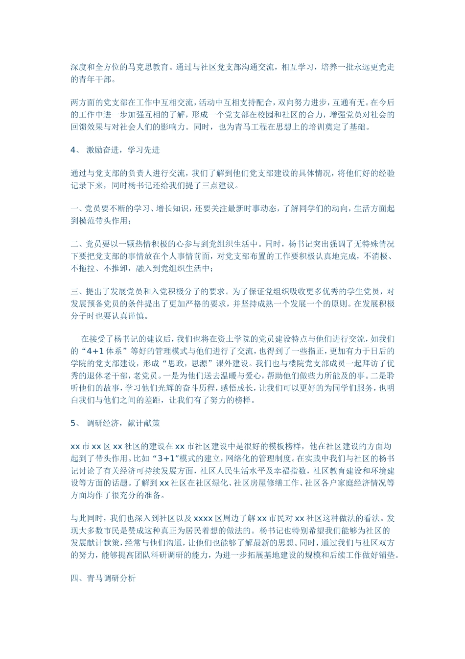 大学生课外基地建设调研报告_第3页