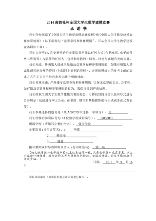 大学生数学建模全国一等奖