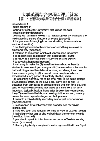 大学英语综合教程4课后答案