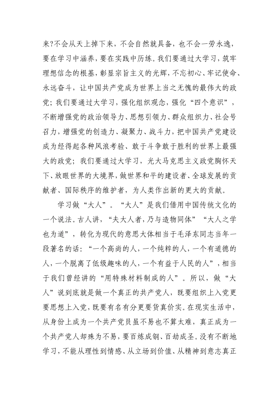 大学习-深调研-真落实-《学习时报》_第2页