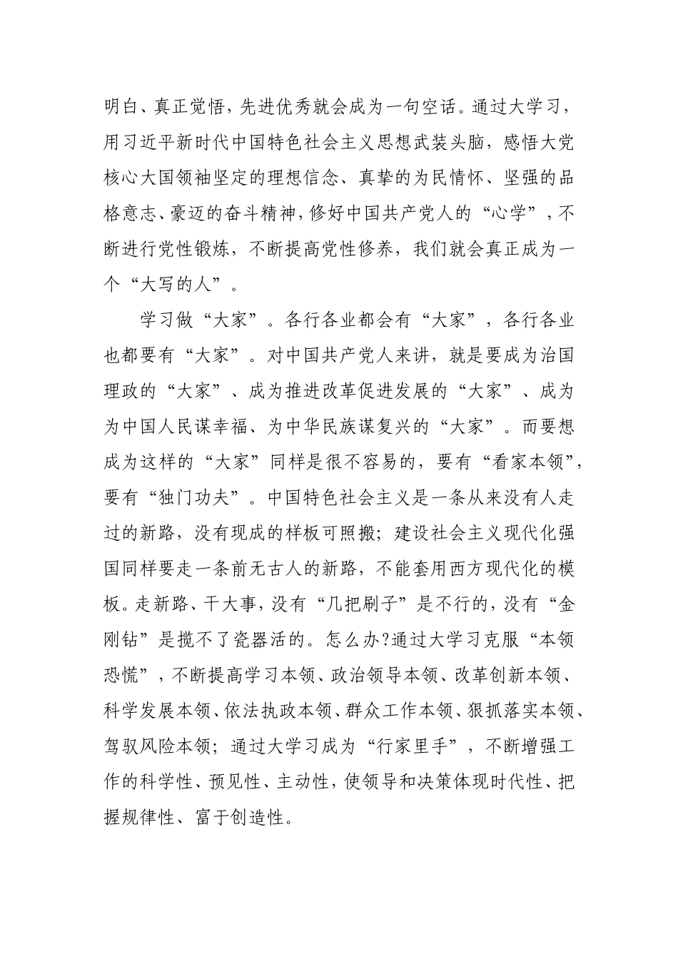 大学习-深调研-真落实-《学习时报》_第3页