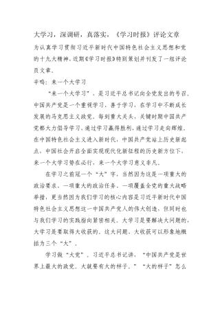 大学习-深调研-真落实-《学习时报》