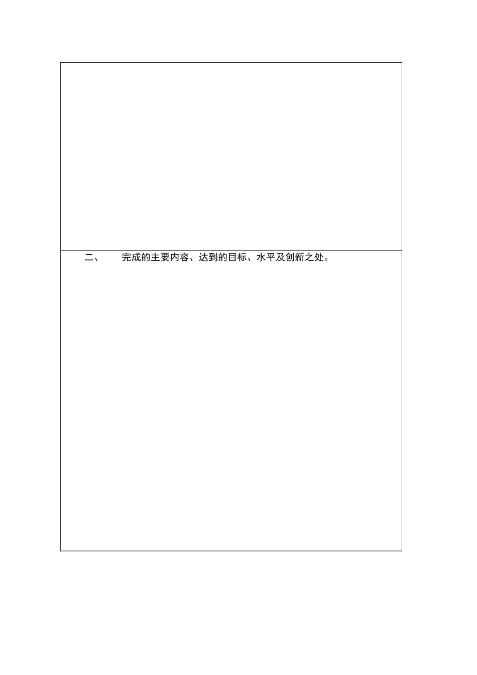 大学生课外科技活动创新基金研究项目结题的通知_第3页