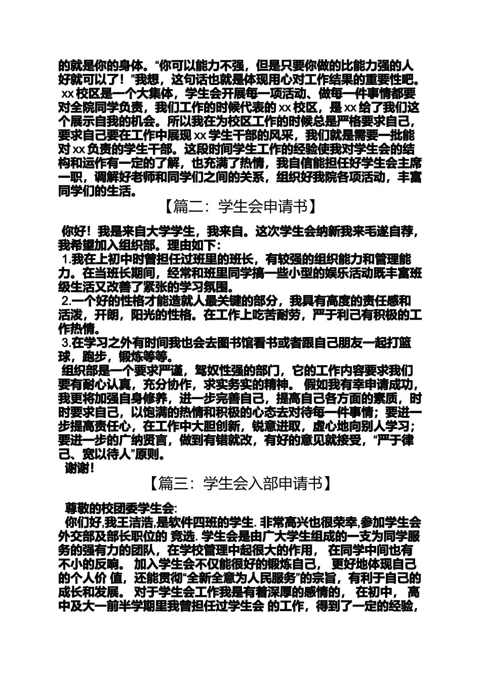大学系学生会申请书_第2页