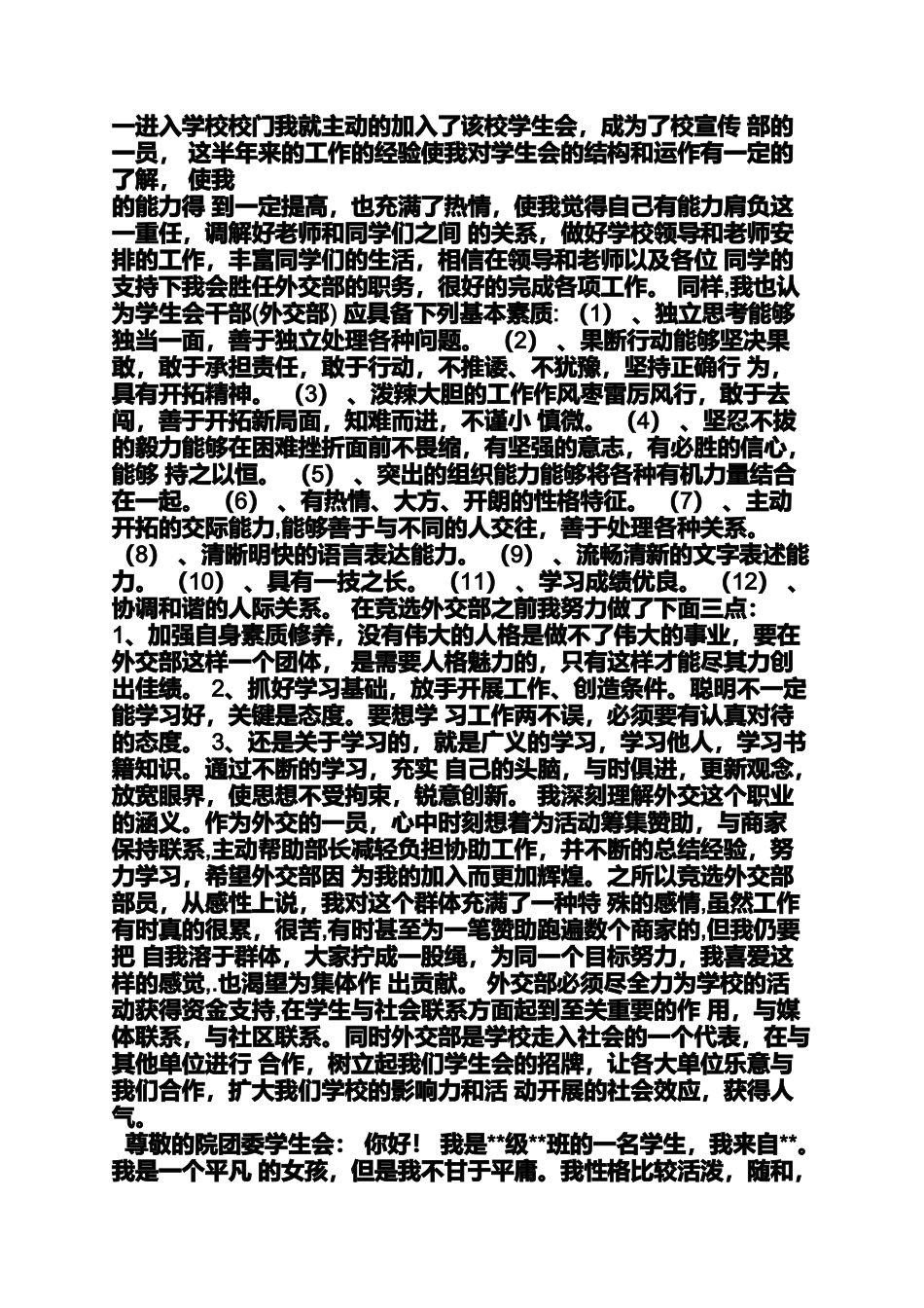 大学系学生会申请书_第3页