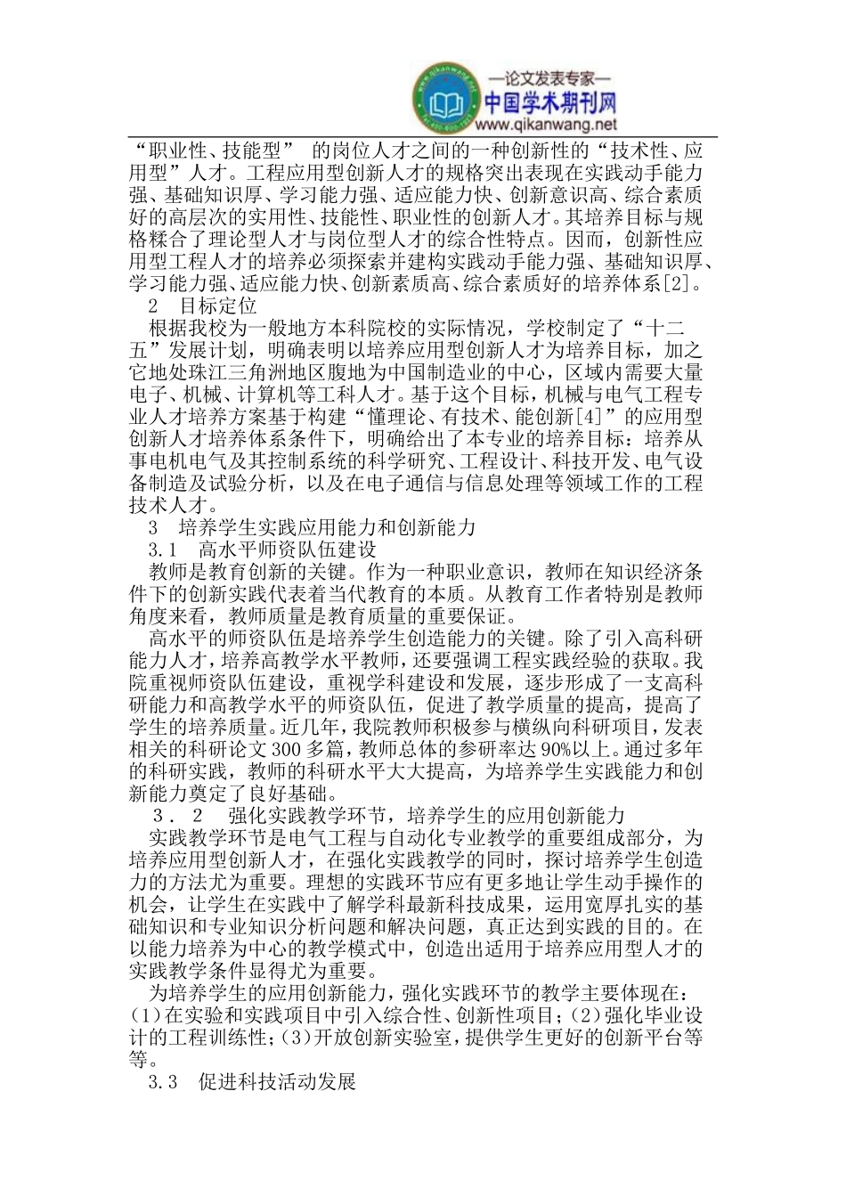 大学生课外科技活动促进地方高校学生创新能力培养_第2页