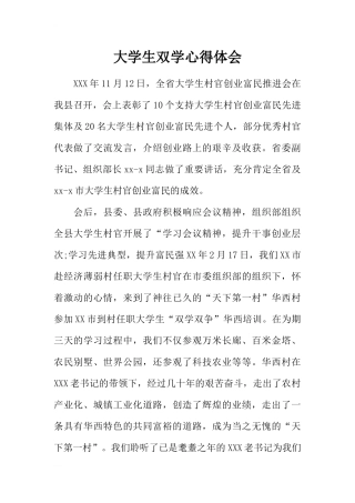 大学生双学心得体会