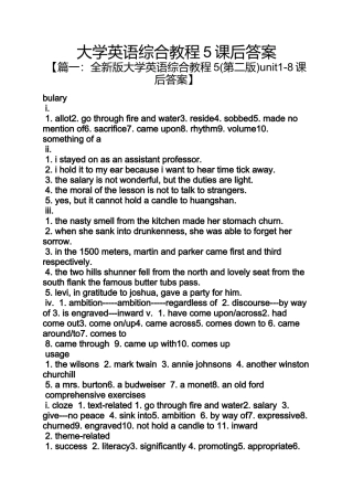 大学英语综合教程5课后答案
