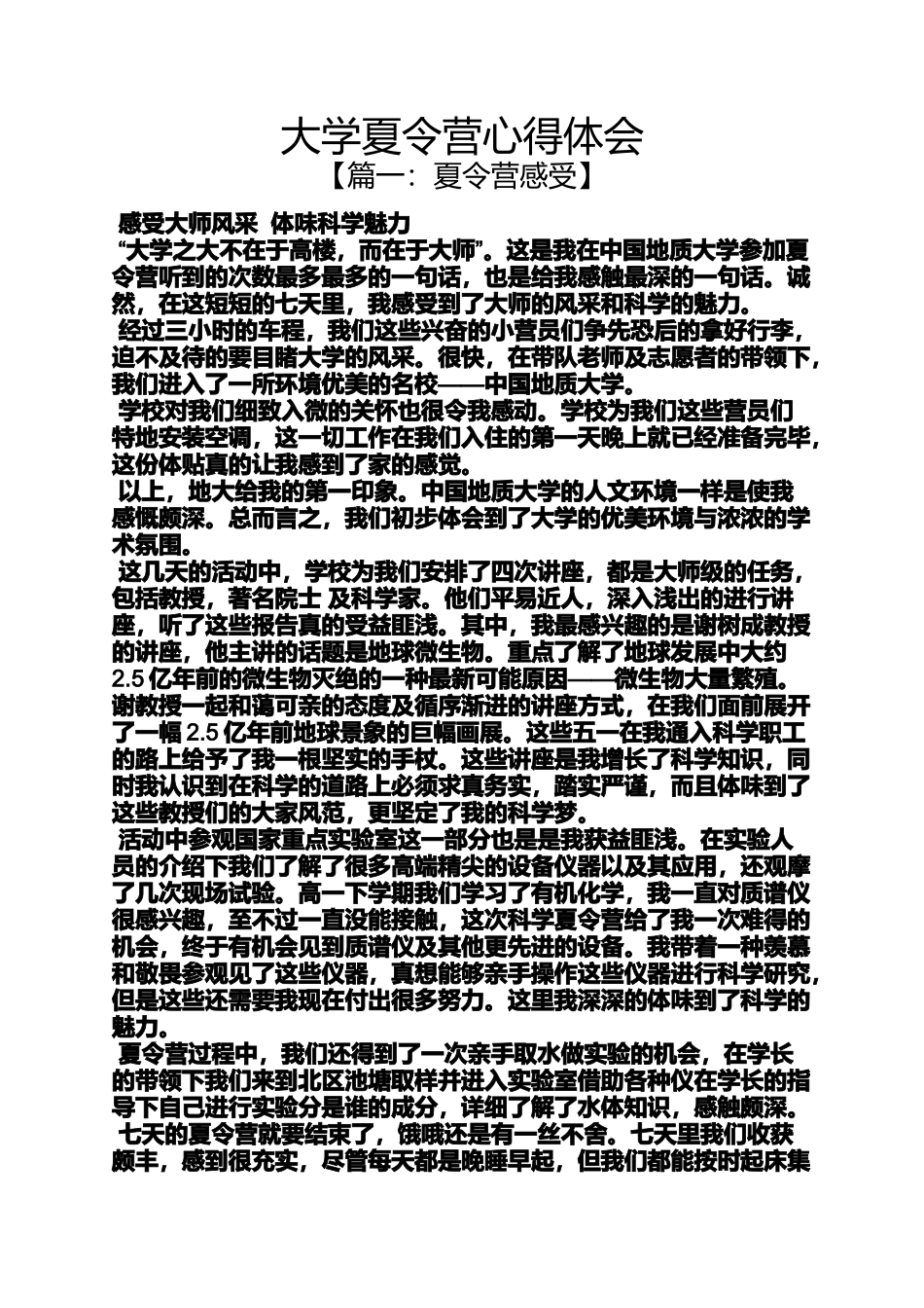 大学夏令营心得体会_第1页