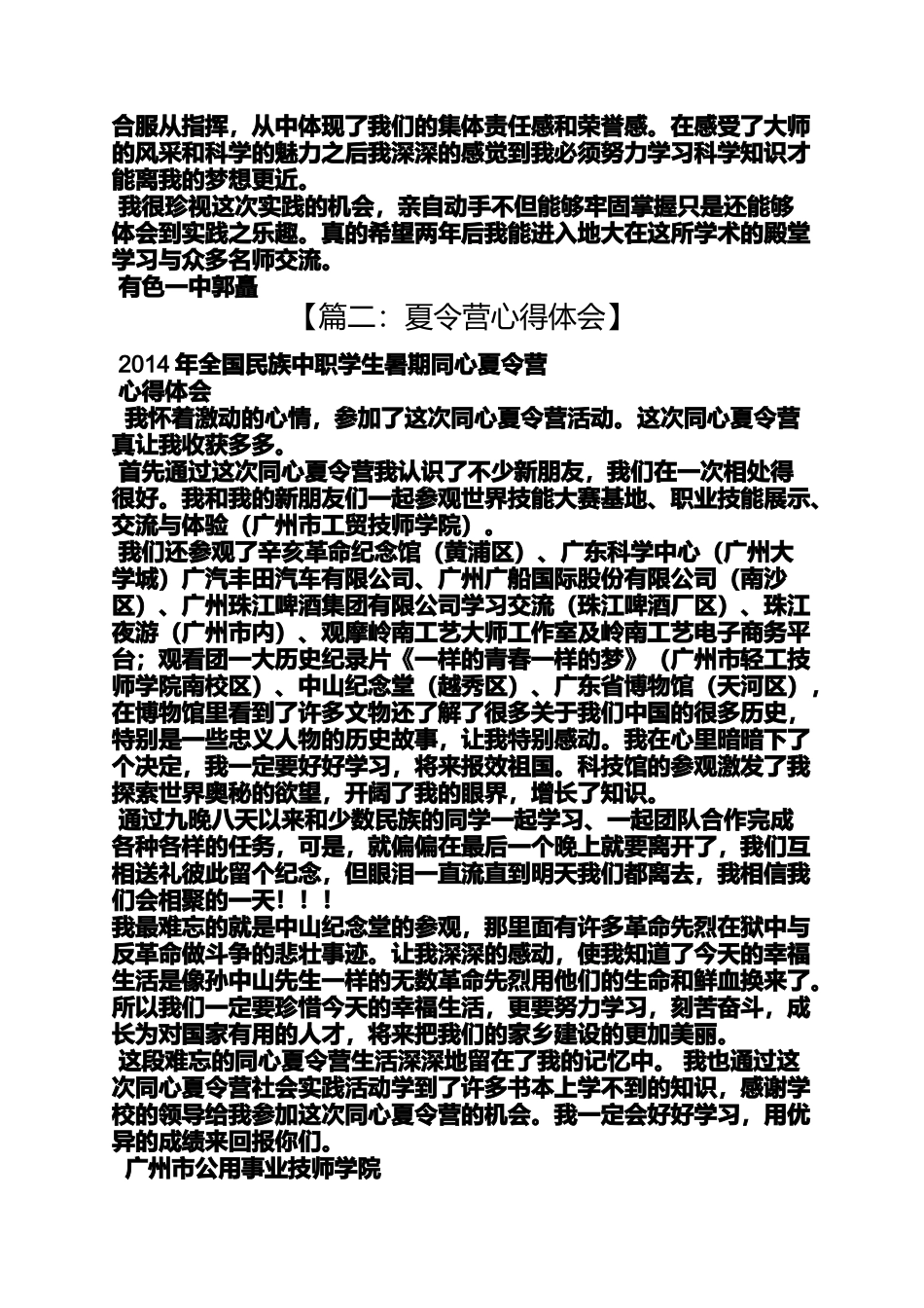 大学夏令营心得体会_第2页