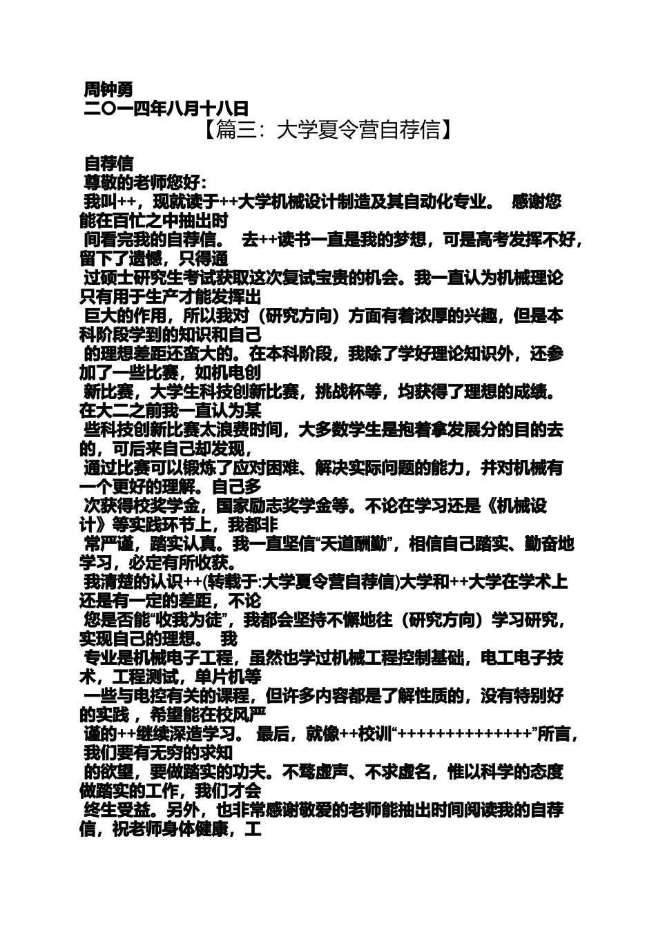 大学夏令营心得体会_第3页