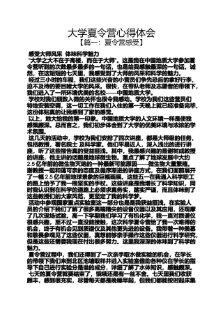 大学夏令营心得体会