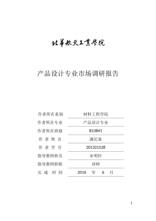 大学生水果市场调查分析报告
