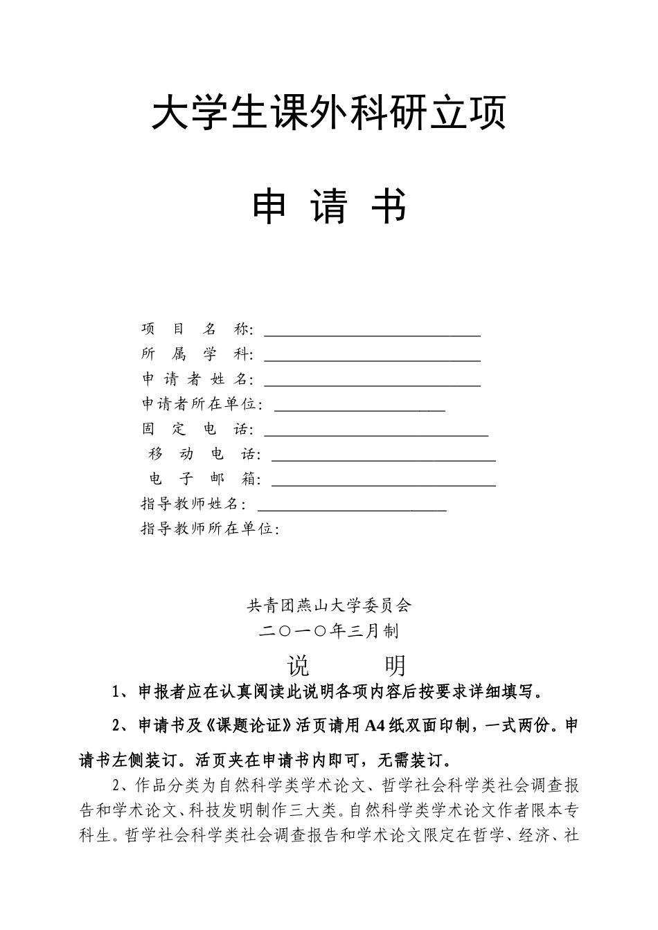 大学生课外科研立项申请书_第3页