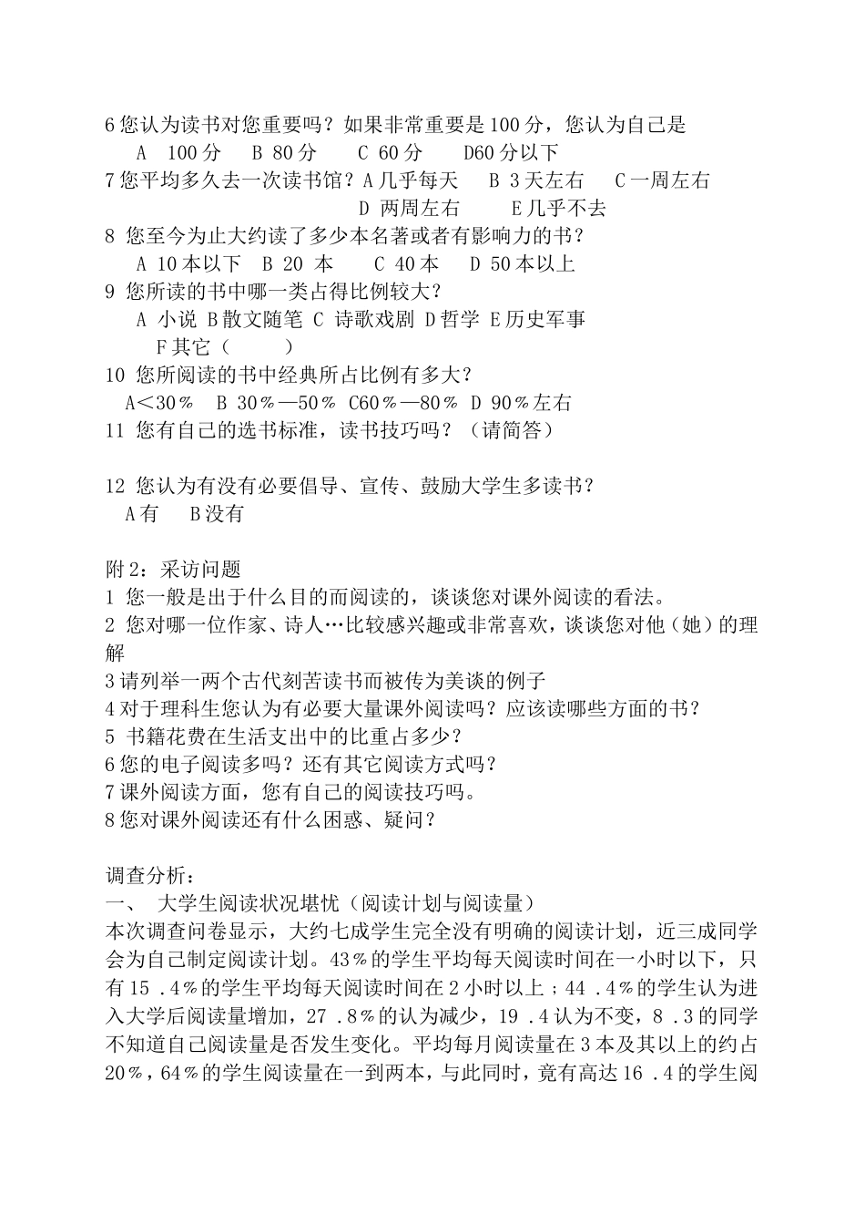 大学生课外阅读社会实践报告_第2页