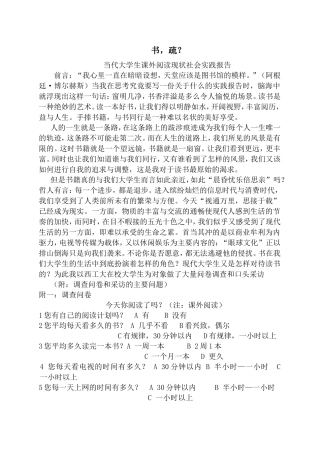 大学生课外阅读社会实践报告