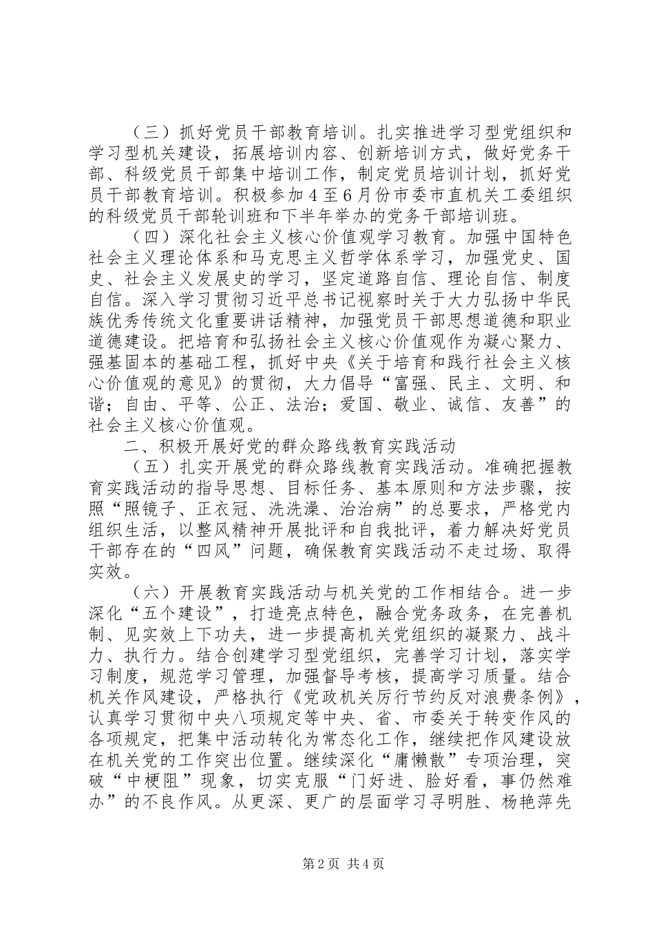 2024年国土局机关党的工作要点_第2页