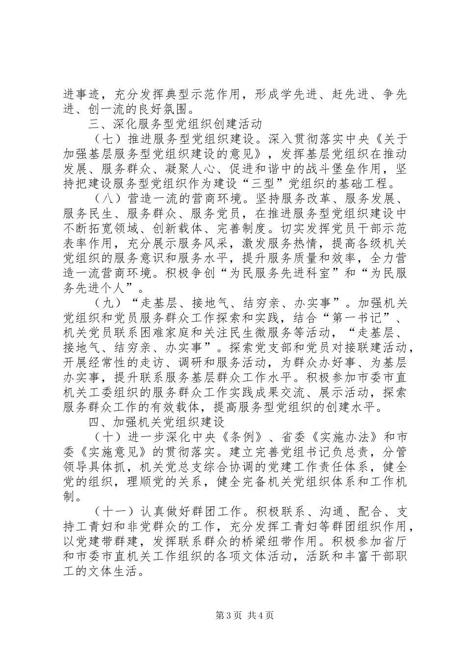 2024年国土局机关党的工作要点_第3页