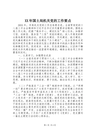 2024年国土局机关党的工作要点