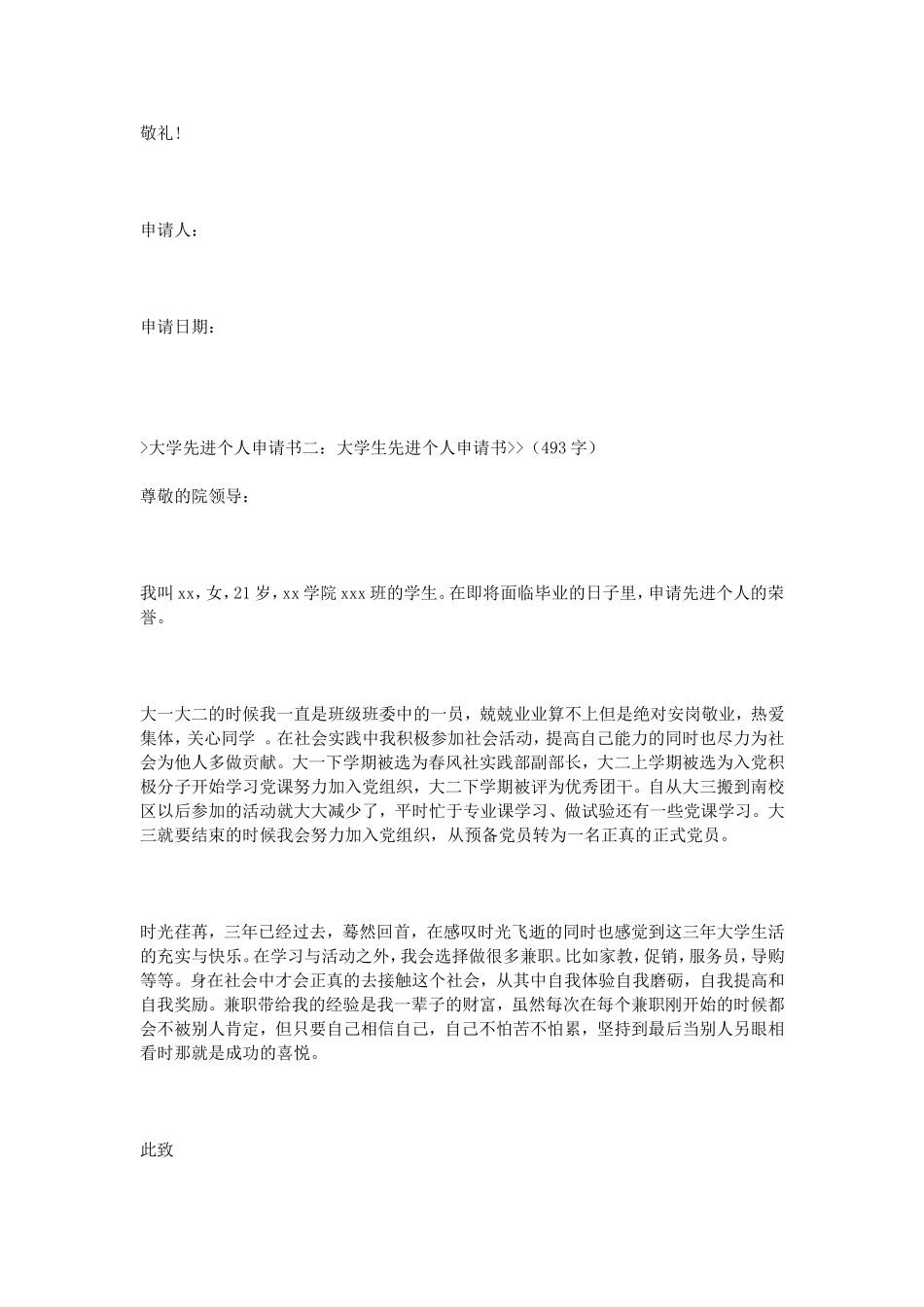 大学先进个人申请书_第2页