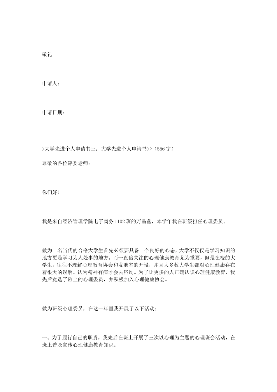 大学先进个人申请书_第3页