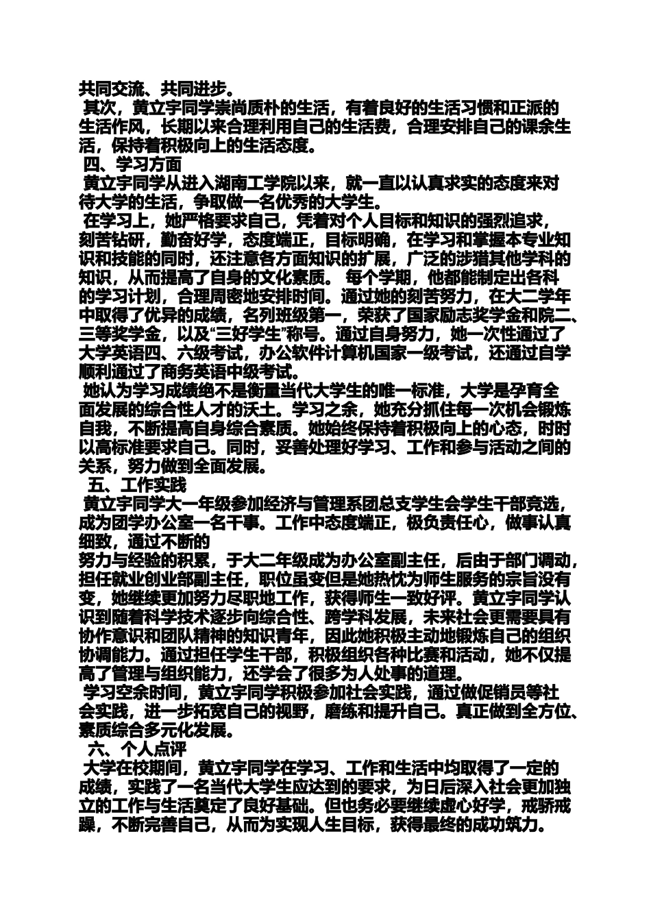 大学先进个人事迹材料_第2页