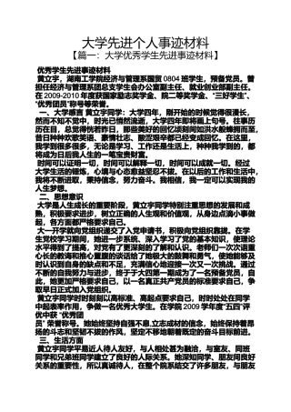 大学先进个人事迹材料